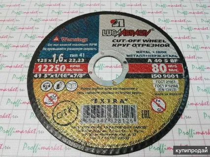 Круг отрезной 125х1,6х22 A 40 S BF 80 мет.+нерж.ех. г. Луга (25шт/уп), шт							